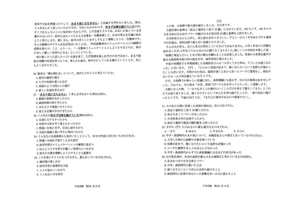 日语-山东省青岛市2026年高三年级第一次适应性检测试卷及答案（青岛一模）第3页