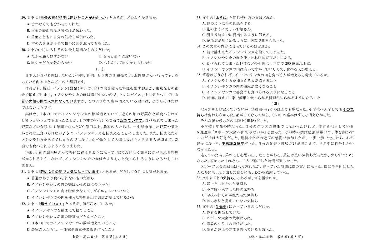 江西省上饶市六校2024-2025学年高二下学期第一次联合考试（5月）日语试卷（含音频原文）第3页