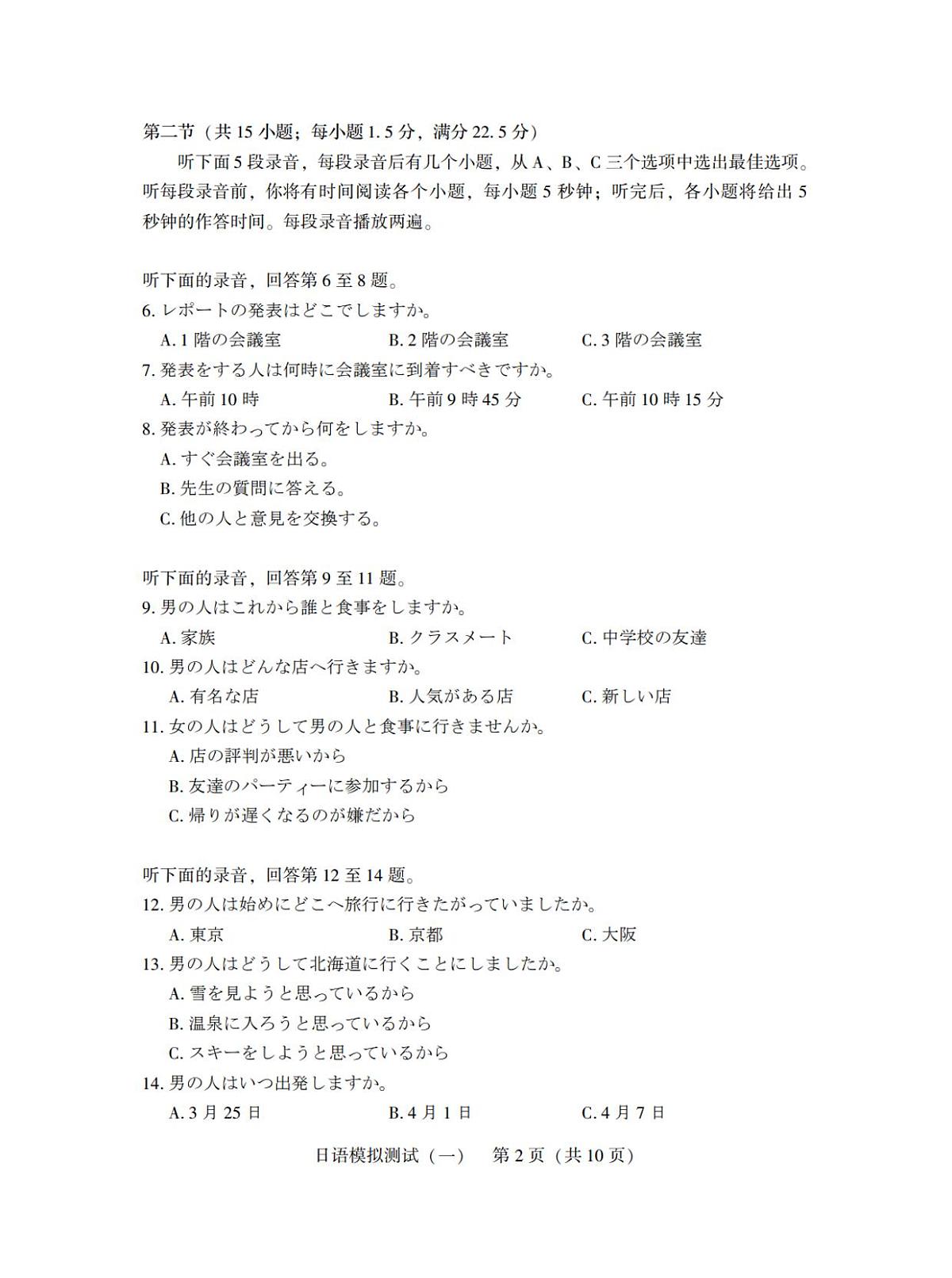 广东省2025年普通高等学校招生全国统一考试模拟测试（一）日语第2页
