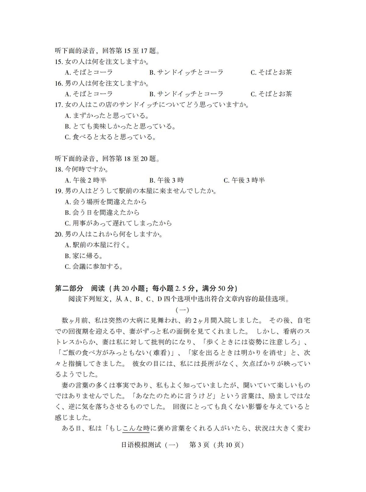广东省2025年普通高等学校招生全国统一考试模拟测试（一）日语第3页