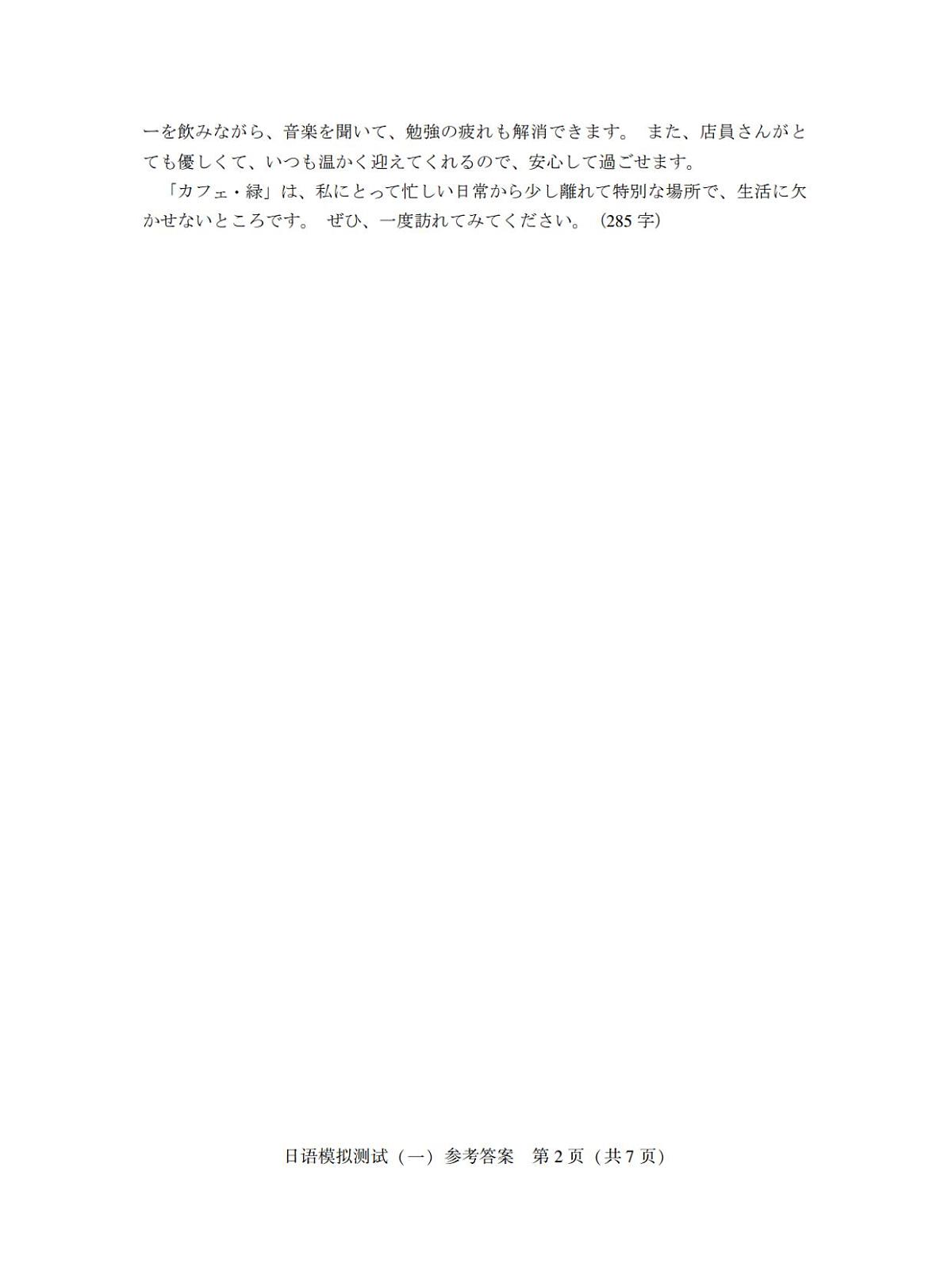 广东省2025年普通高等学校招生全国统一考试模拟测试（一）日语答案第2页