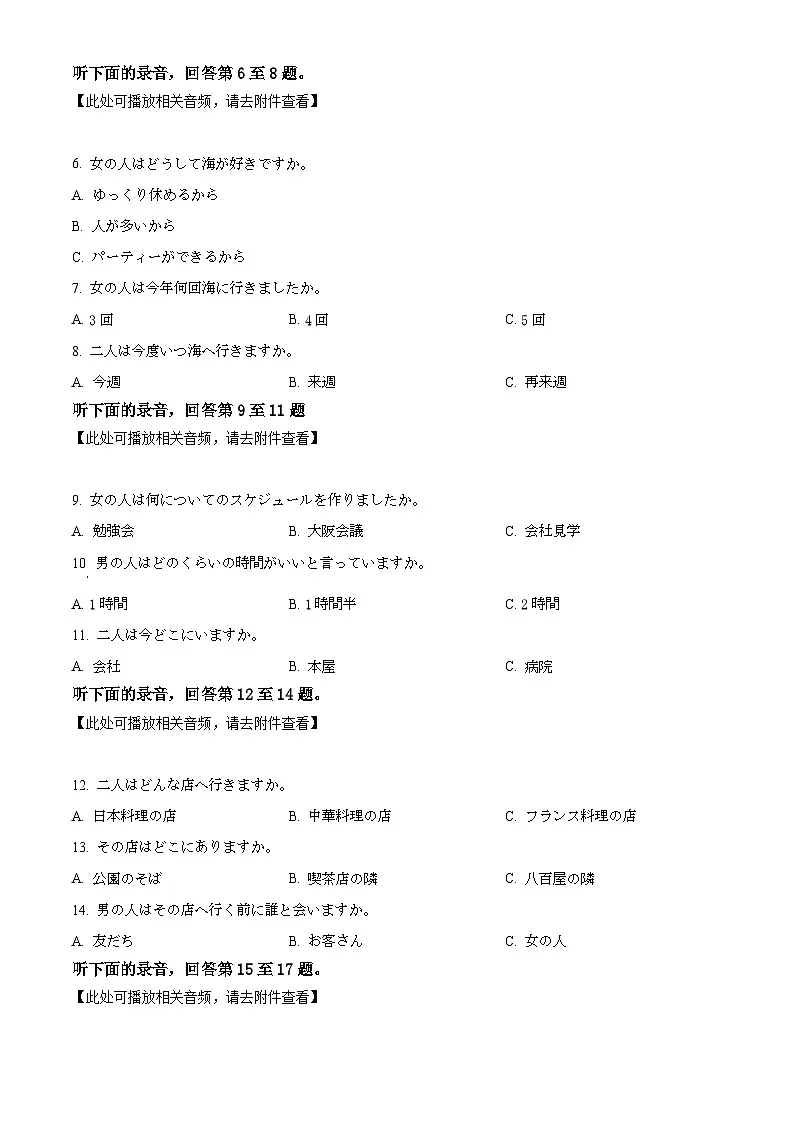 辽宁辽西重点高中开学联考2025-2026学年度下学期高二开学联考日语试题（原卷版）第2页