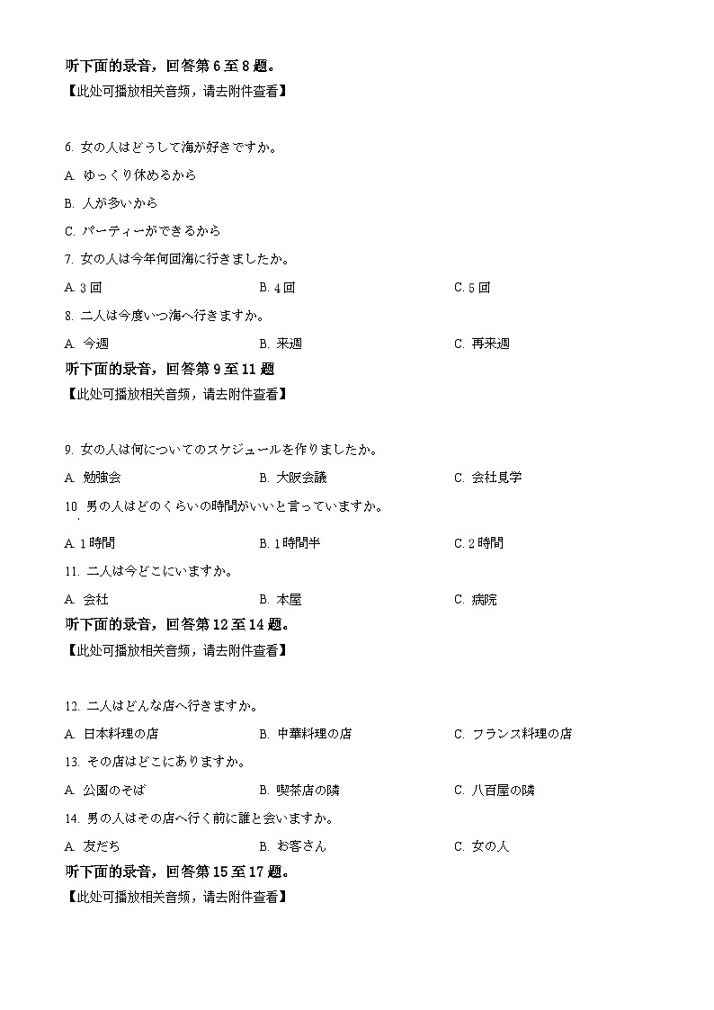 辽宁辽西重点高中开学联考2025-2026学年度下学期高二开学联考日语试题（原卷版）第2页