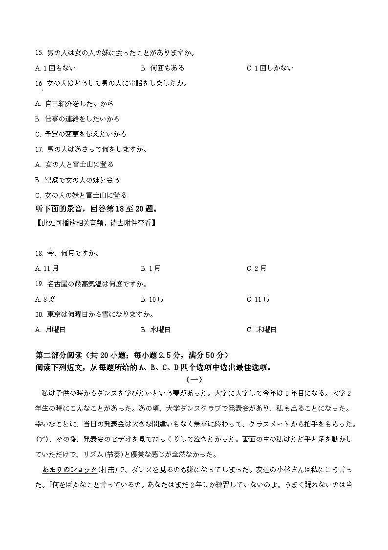 辽宁辽西重点高中开学联考2025-2026学年度下学期高二开学联考日语试题（原卷版）第3页
