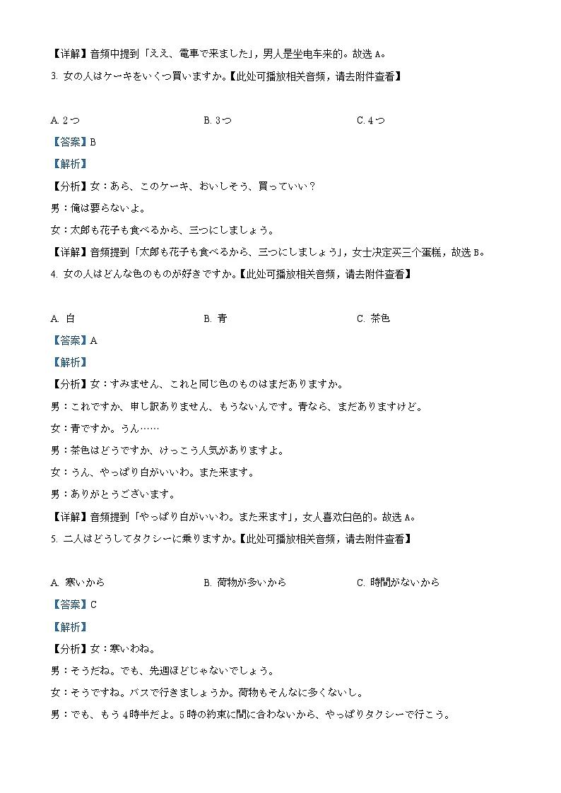 辽宁辽西重点高中开学联考2025-2026学年度下学期高二开学联考日语试题 Word版含解析第2页