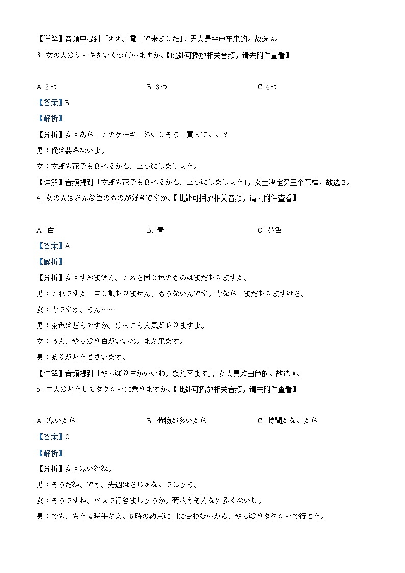 辽宁辽西重点高中开学联考2025-2026学年度下学期高二开学联考日语试题 Word版含解析第2页