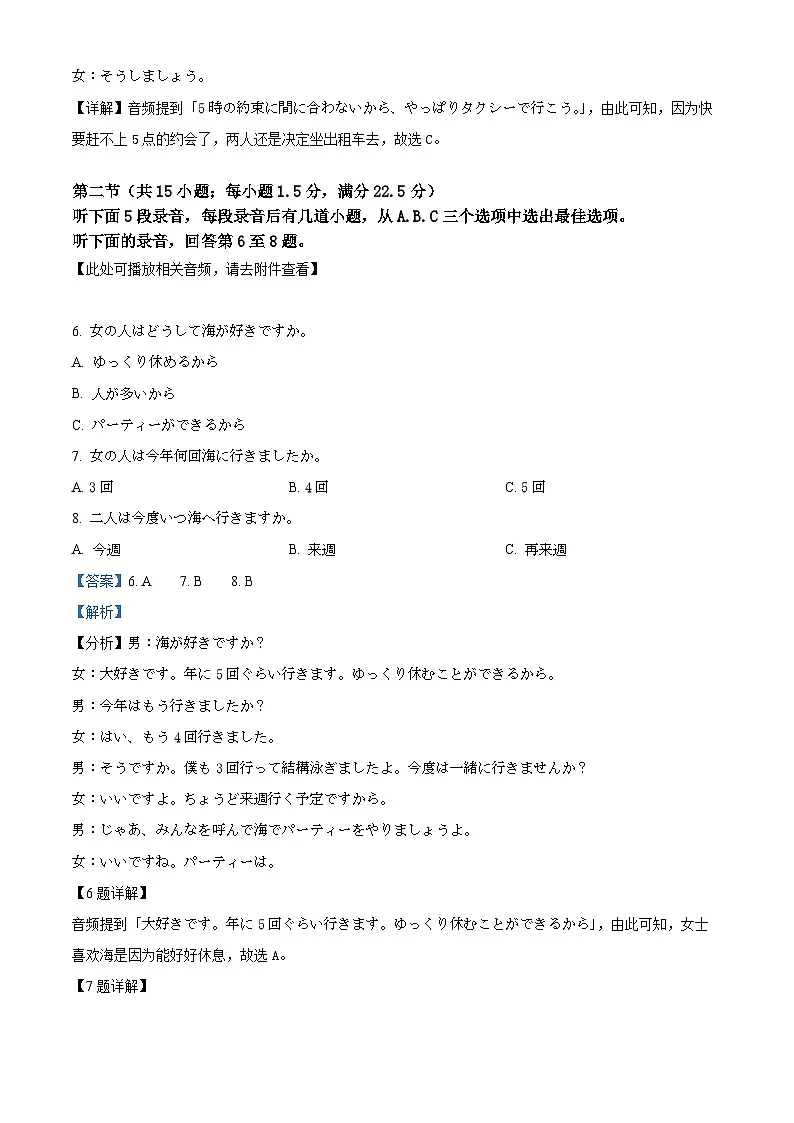 辽宁辽西重点高中开学联考2025-2026学年度下学期高二开学联考日语试题 Word版含解析第3页