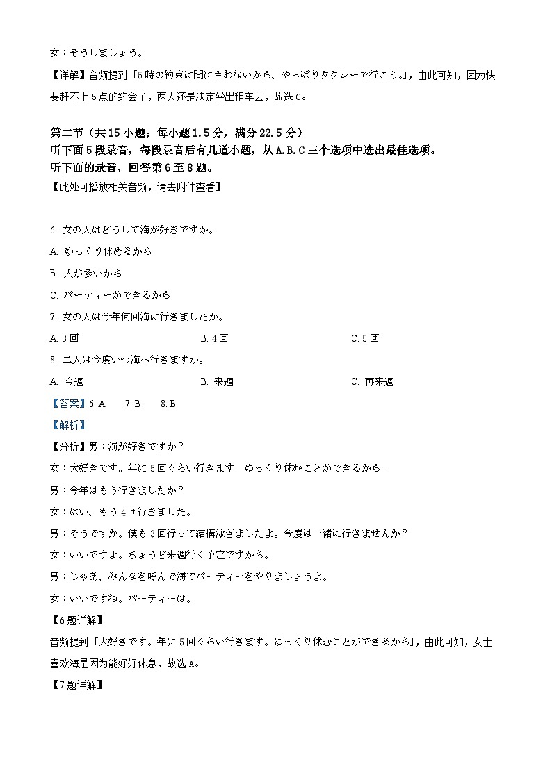 辽宁辽西重点高中开学联考2025-2026学年度下学期高二开学联考日语试题 Word版含解析第3页