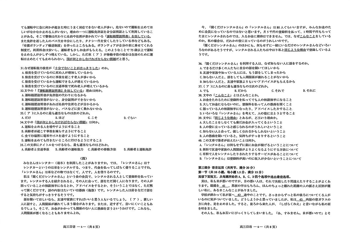 2025-2026学年福州市高考一模日语试卷含答案第3页