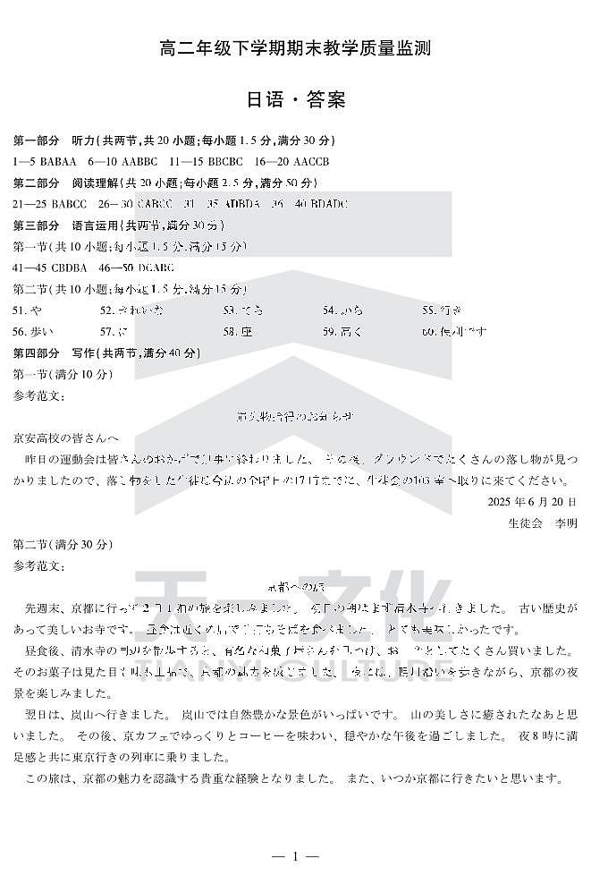 日语高二下期末教学质量监测详细答案第1页
