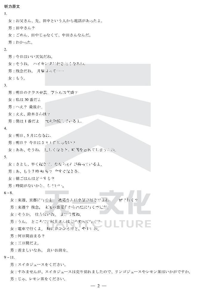 日语高二下期末教学质量监测详细答案第2页