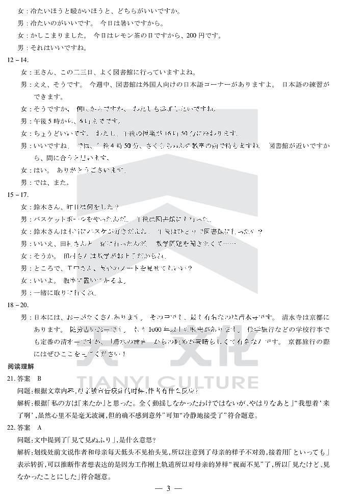 日语高二下期末教学质量监测详细答案第3页