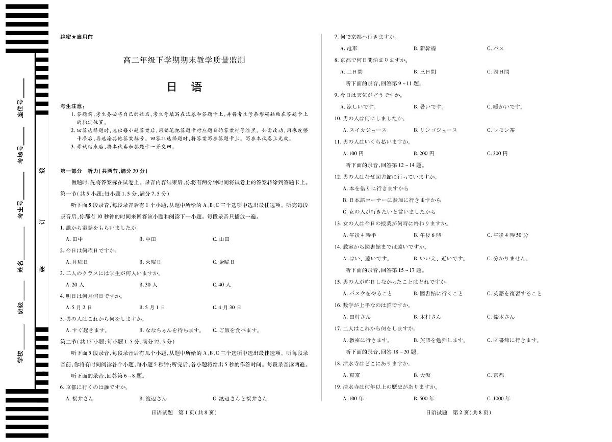 日语平顶山高二下教学质量监测第1页