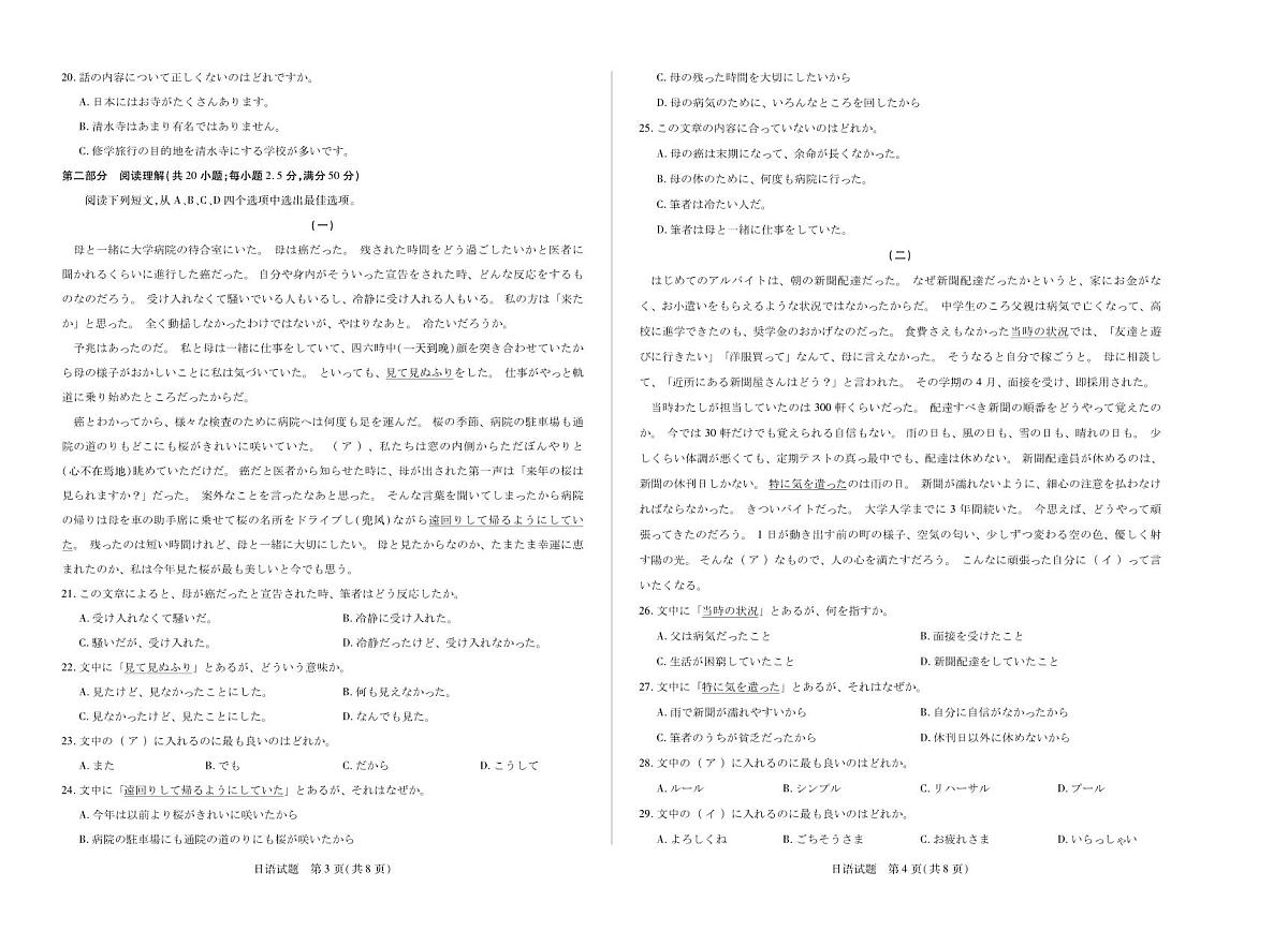 日语平顶山高二下教学质量监测第2页