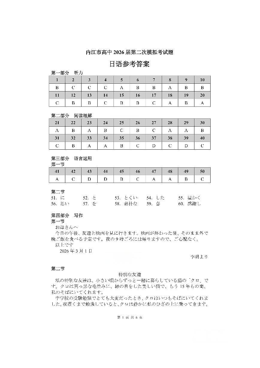 内江市高中2026届第二次模拟考试题 日语答案第1页