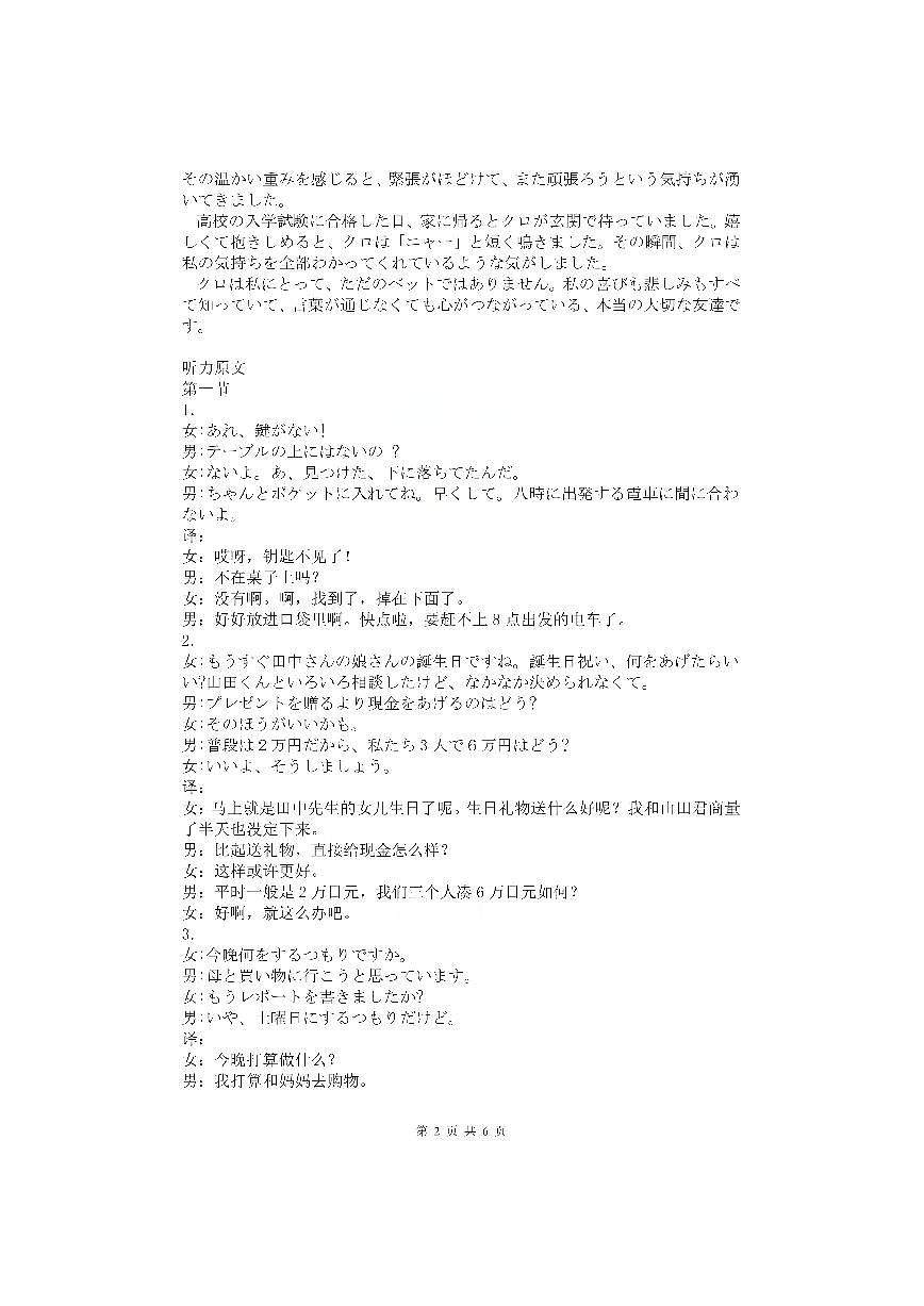 内江市高中2026届第二次模拟考试题 日语答案第2页