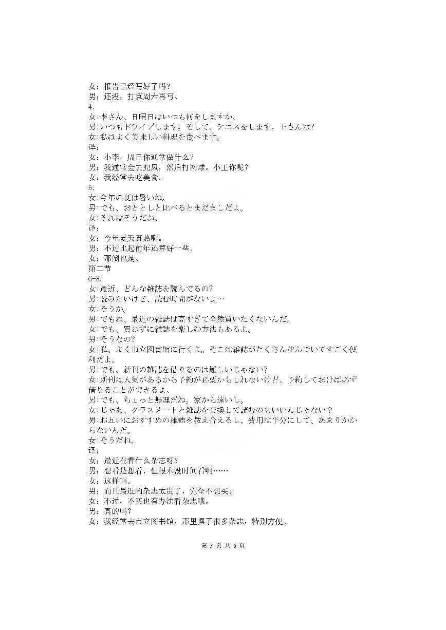 内江市高中2026届第二次模拟考试题 日语答案第3页
