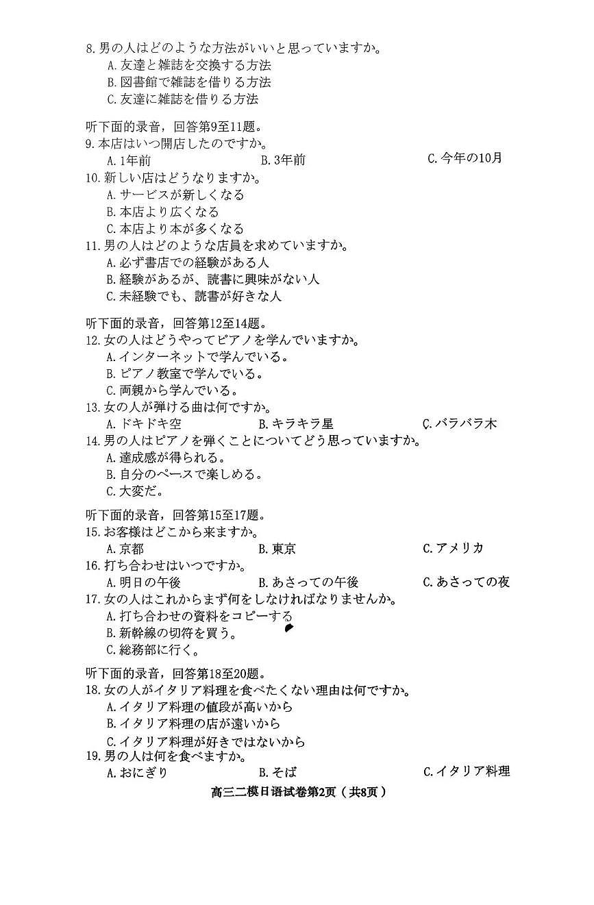 内江市高中2026届第二次模拟考试题 日语第2页