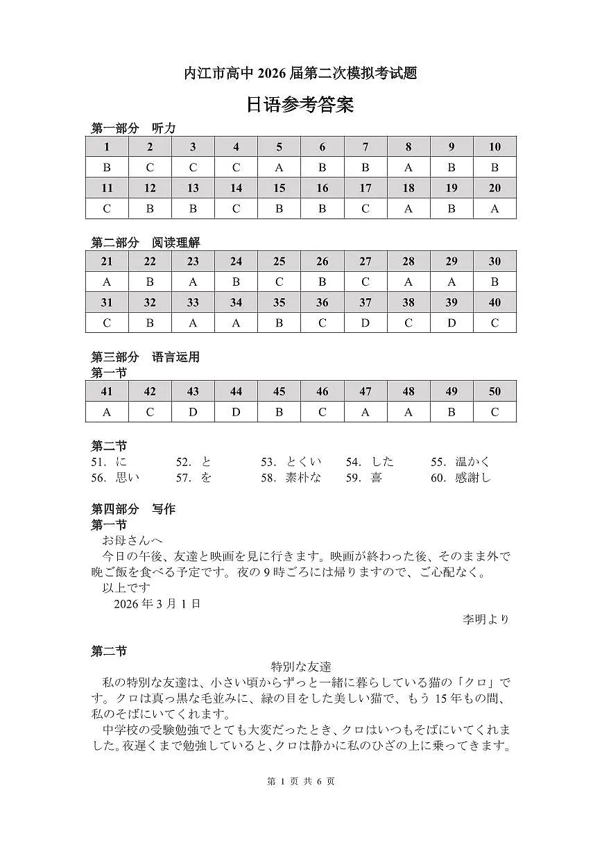 内江市高中2026届第二次模拟考试题 日语答案第1页