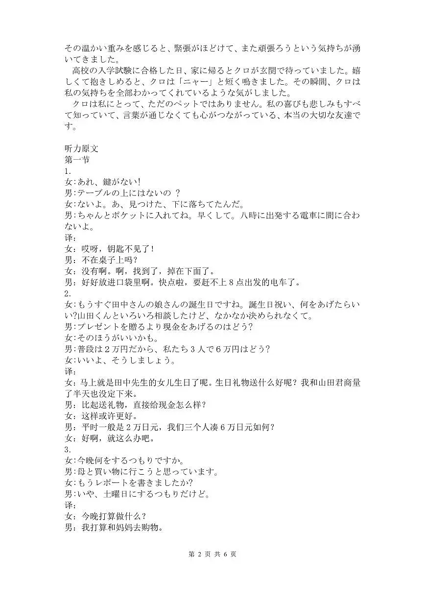内江市高中2026届第二次模拟考试题 日语答案第2页