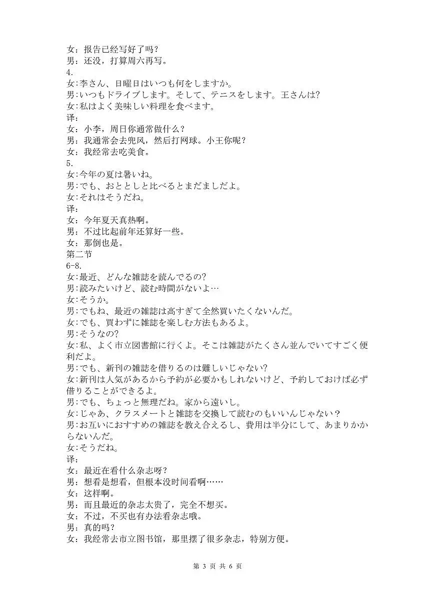 内江市高中2026届第二次模拟考试题 日语答案第3页