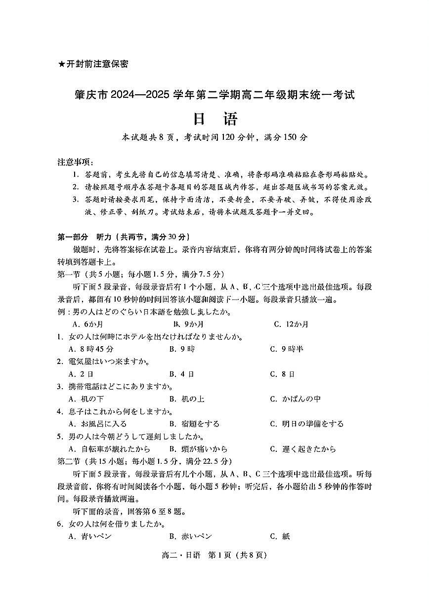 扫描件_日语第1页