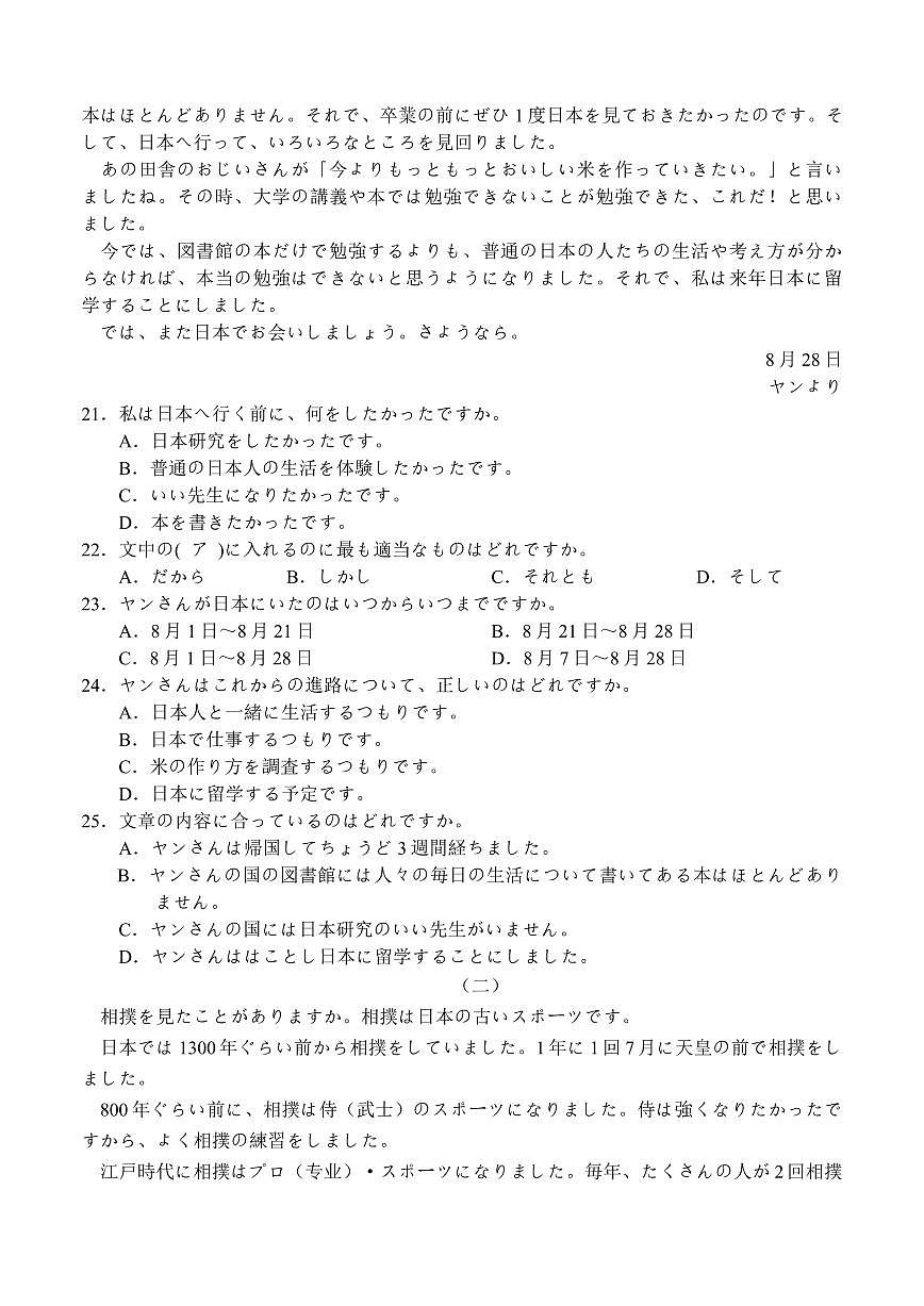 广西示范性高中2024-2025学年高二下学期4月期中调研测试日语试卷（含音频）第3页