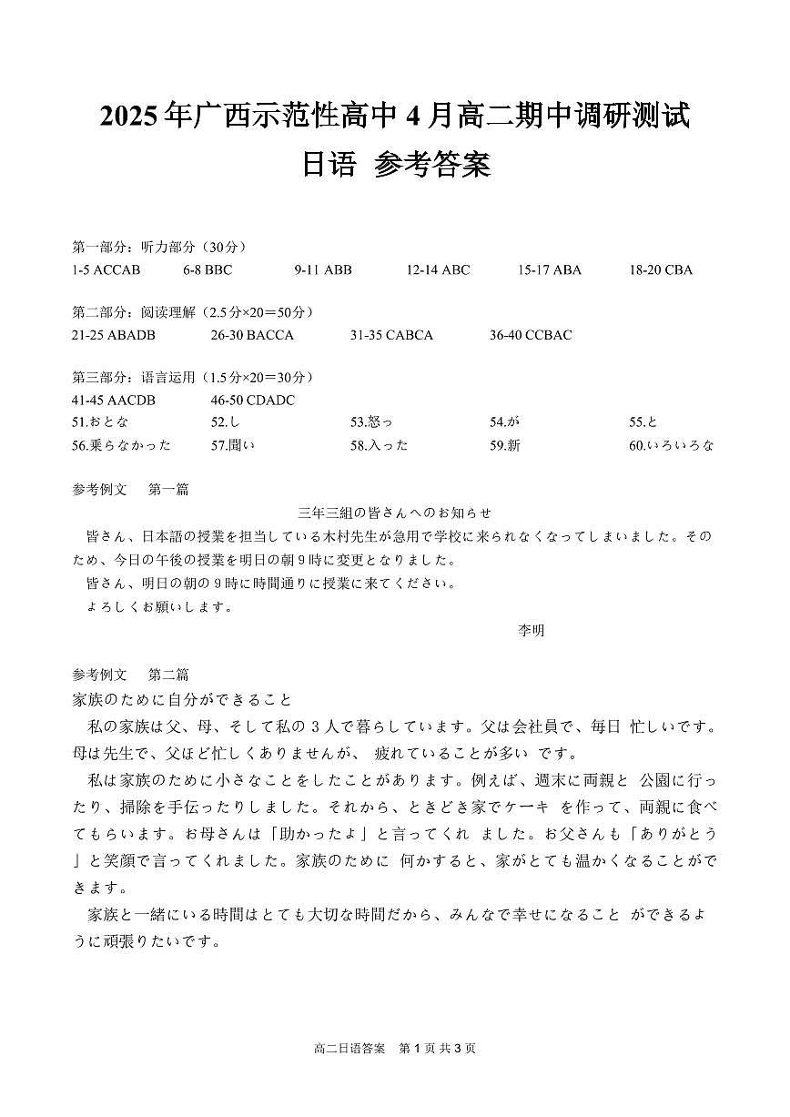 广西示范性高中2024-2025学年高二下学期4月期中调研测试日语答案（PDF版）第1页