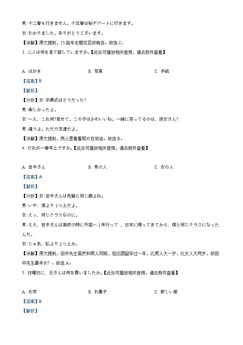 浙江省丽水区域2023-2024学年高三下学期返校调研测试日语试题 含解析第2页
