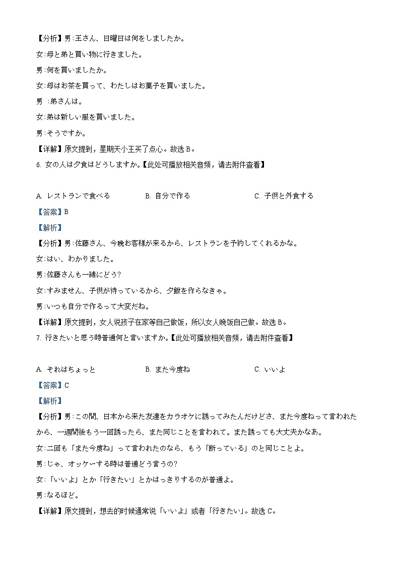 浙江省丽水区域2023-2024学年高三下学期返校调研测试日语试题 含解析第3页
