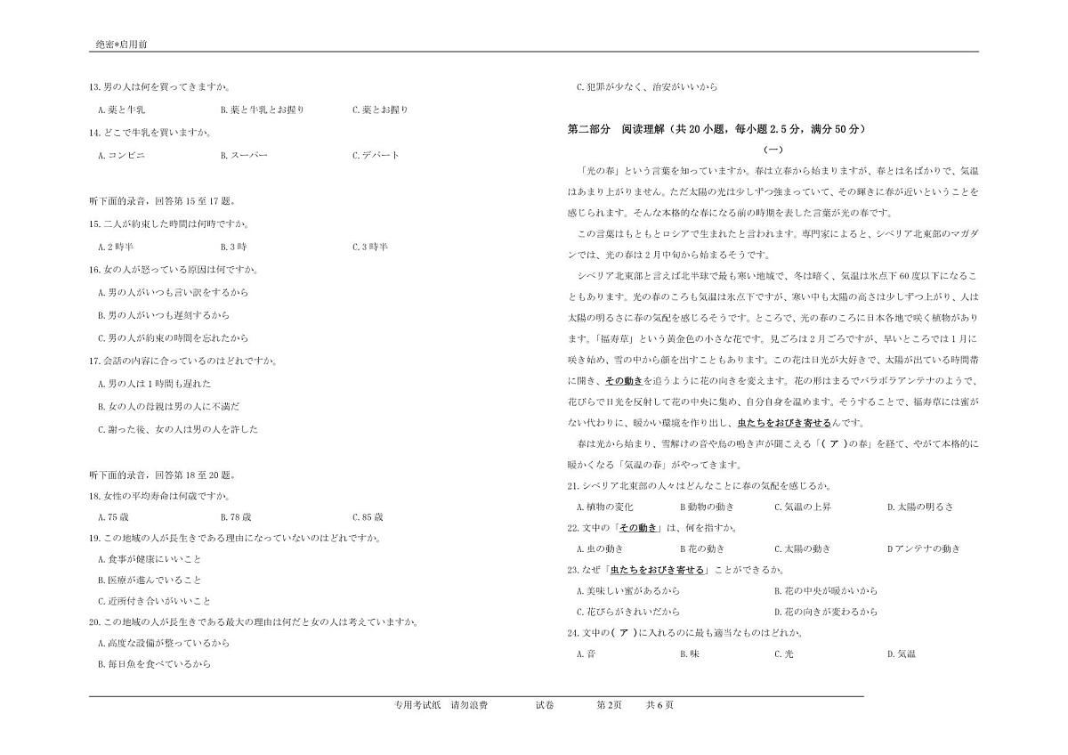 2026届安徽江南十校高三综合素质检测日语【试题】第2页