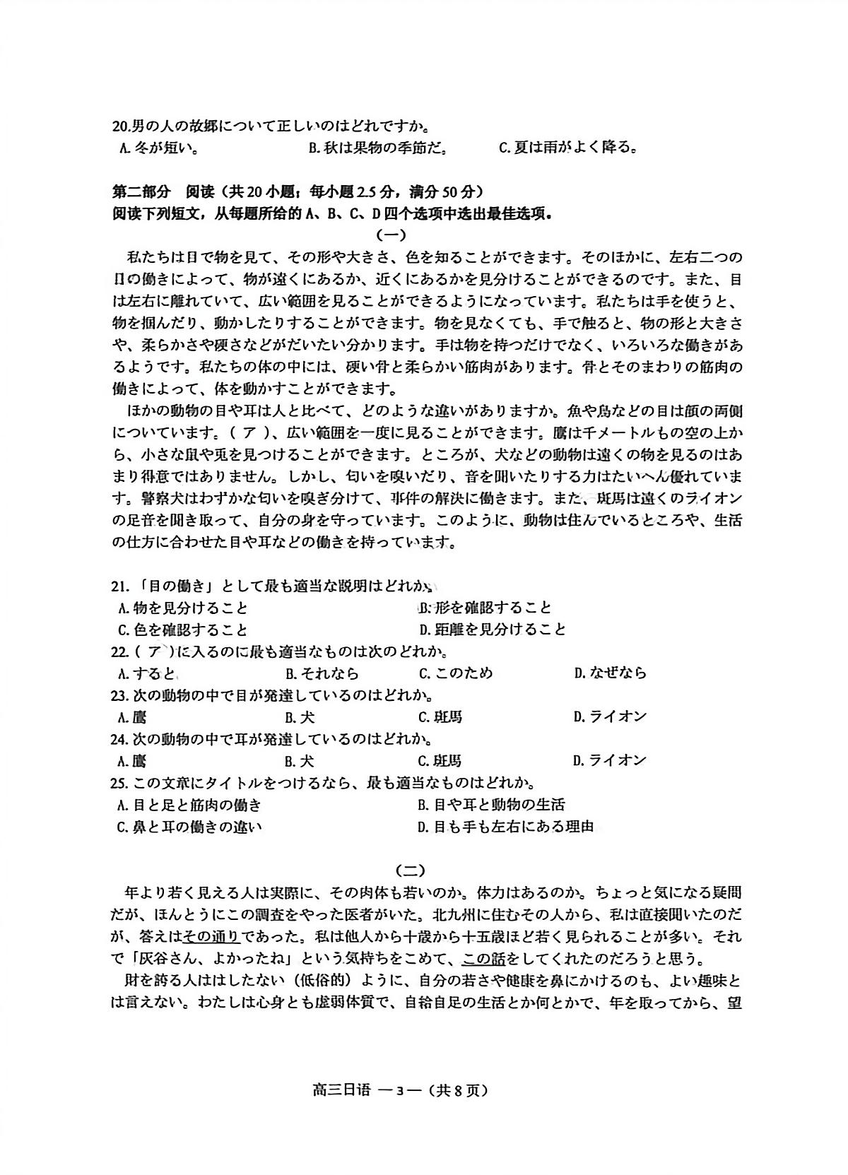 日语试题：2025-2026学年福州市高三年级三月质量检测第3页