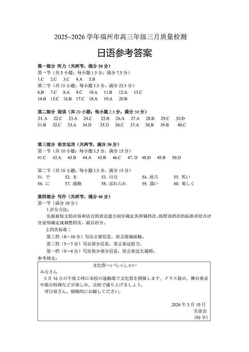 日语答案：2025-2026学年福州市高三年级三月质量检测第1页