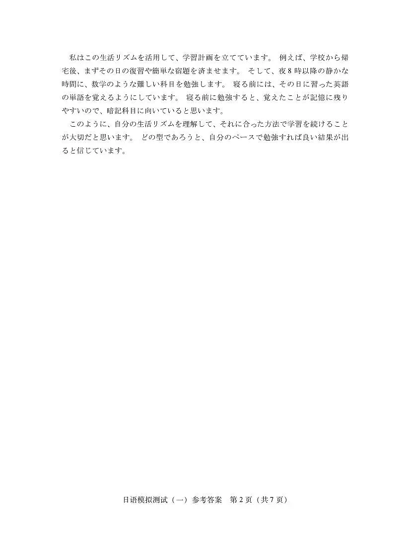 2026年普通高等学校招生全国统一考试模拟测试（一）日语答案第2页