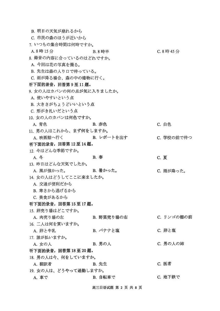 河南省五市2026年高三年级一模考试 日语第2页