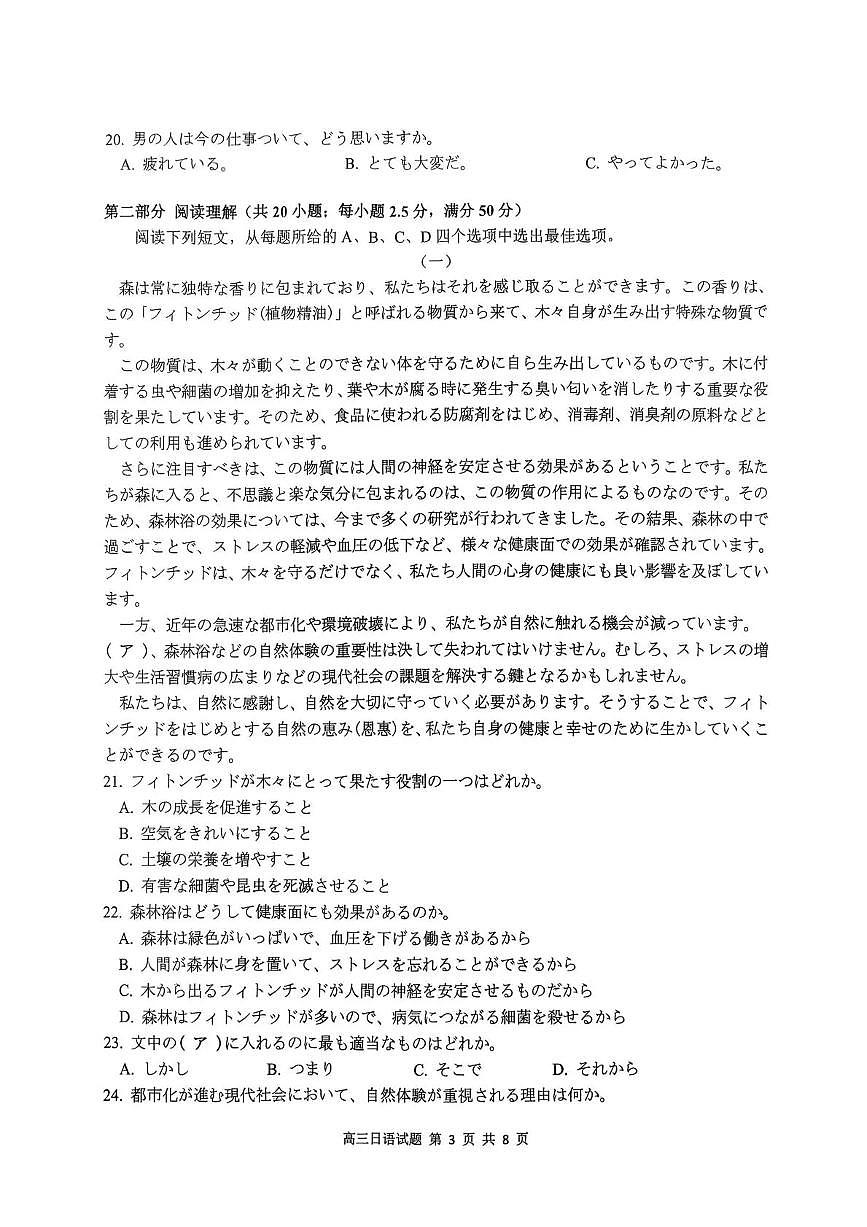 河南省五市2026年高三年级一模考试 日语第3页
