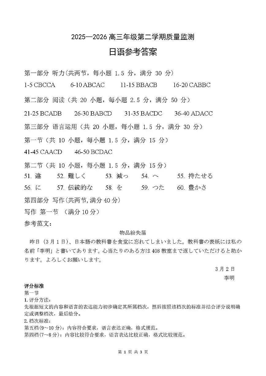 河南省五市2026年高三年级一模考试 日语答案第1页