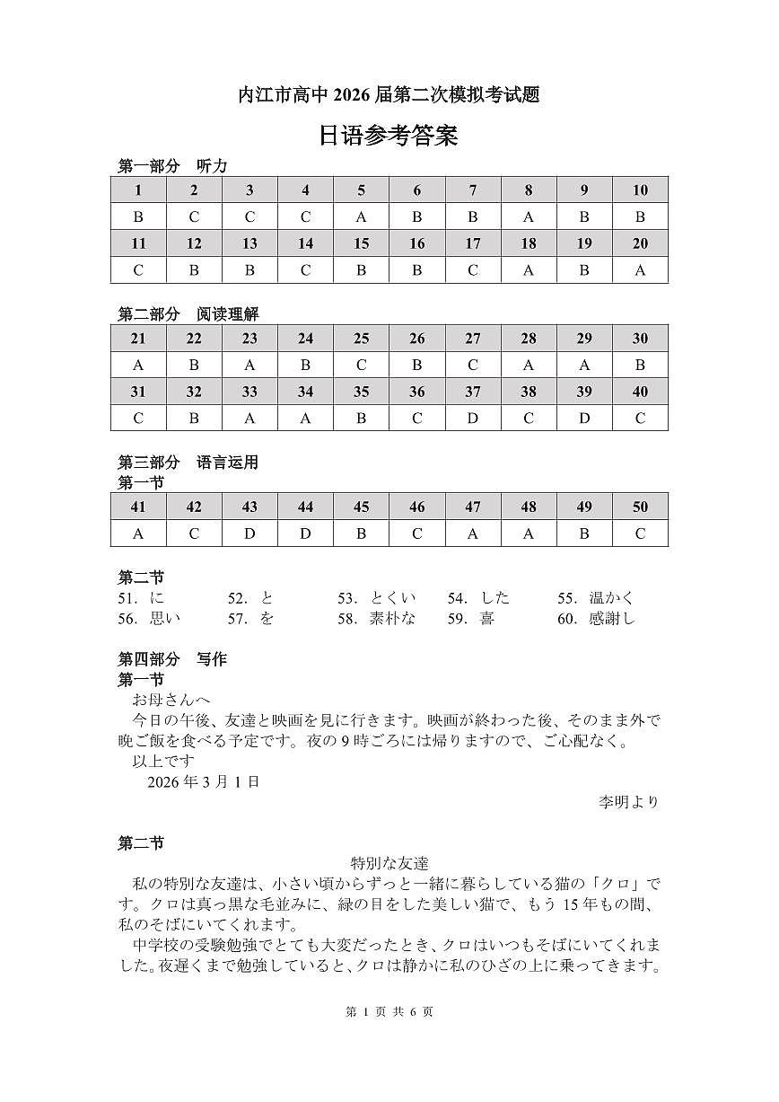 内江市高中2026届第二次模拟考试题 日语答案第1页