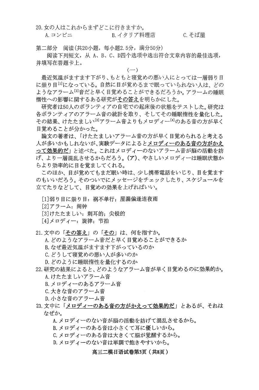内江市高中2026届第二次模拟考试题 日语第3页