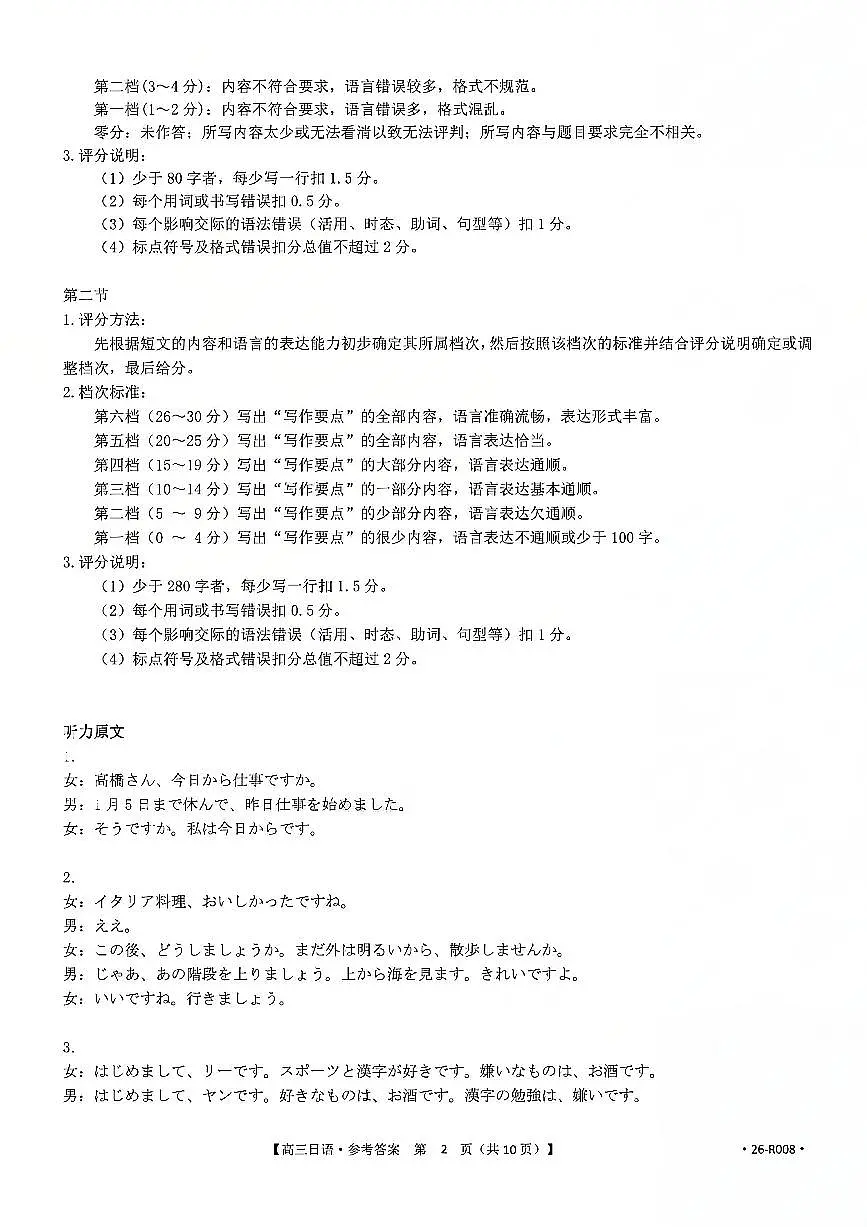 2026届 武汉市高三（下）三月调研日语答案第2页