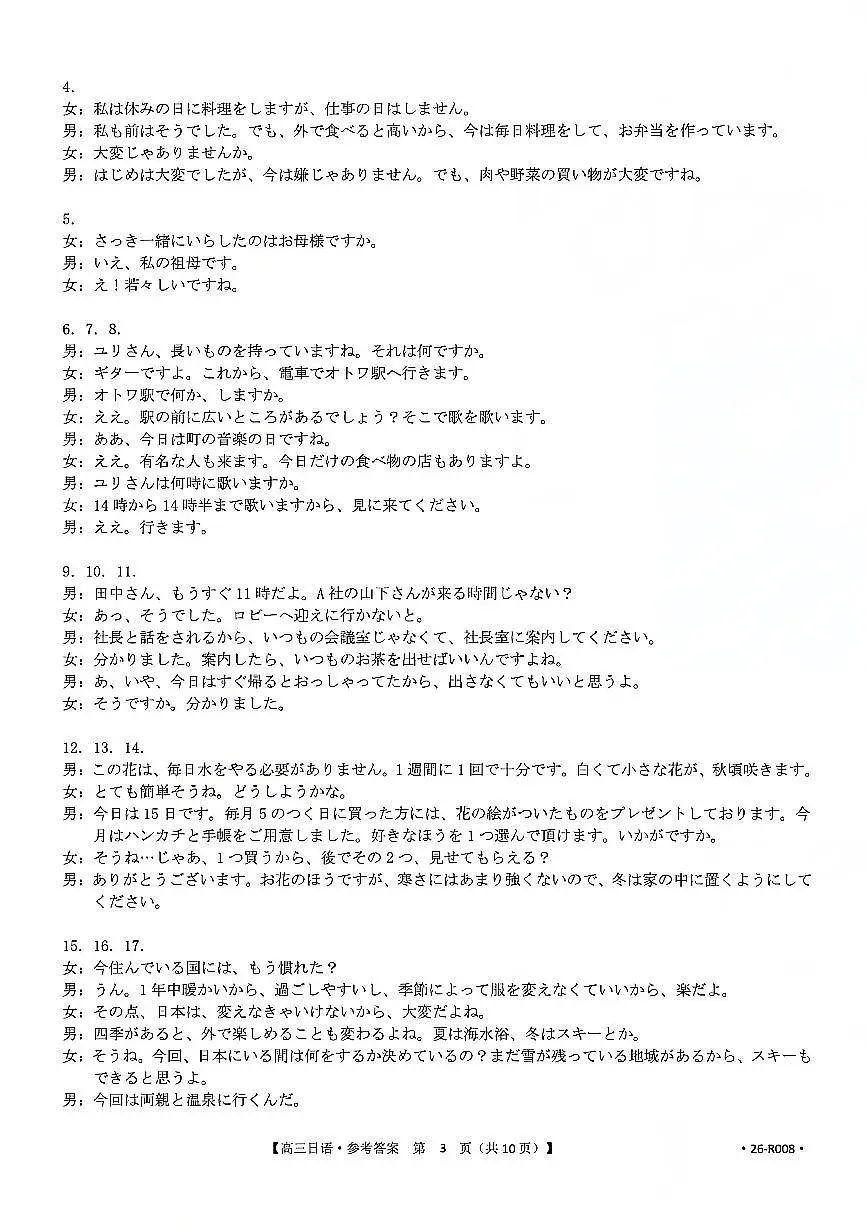 2026届 武汉市高三（下）三月调研日语答案第3页