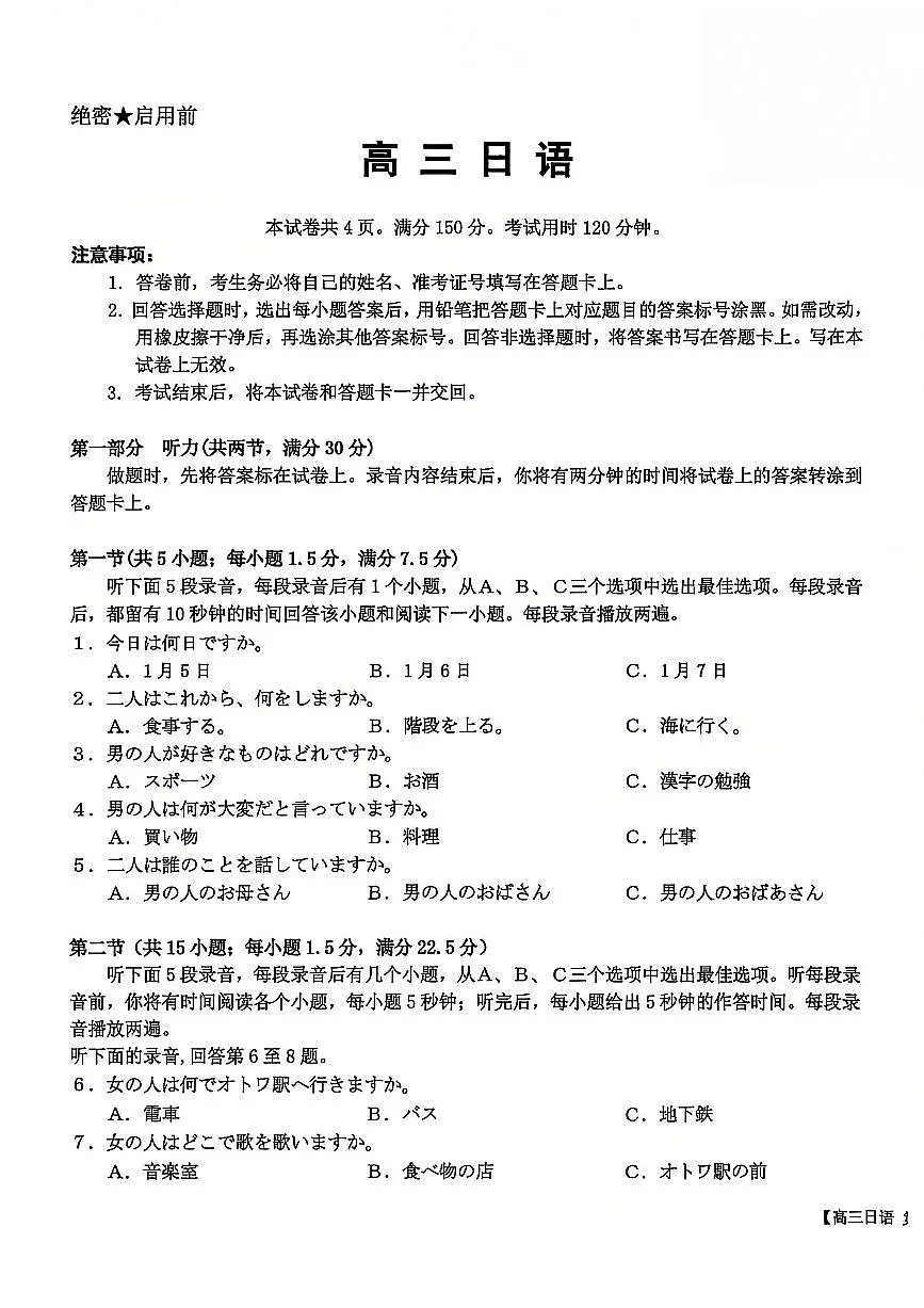 2026届 武汉市高三（下）三月调研日语试卷第1页