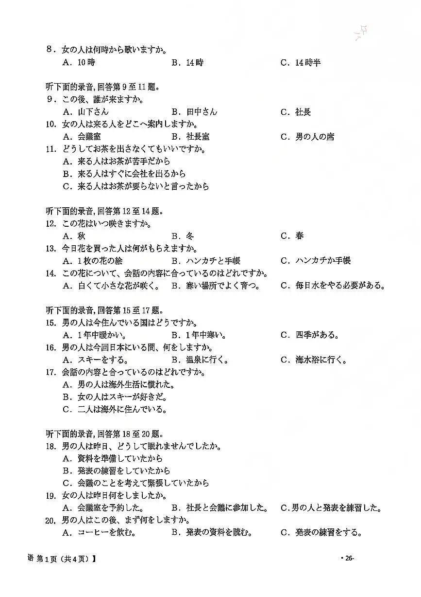 2026届 武汉市高三（下）三月调研日语试卷第2页