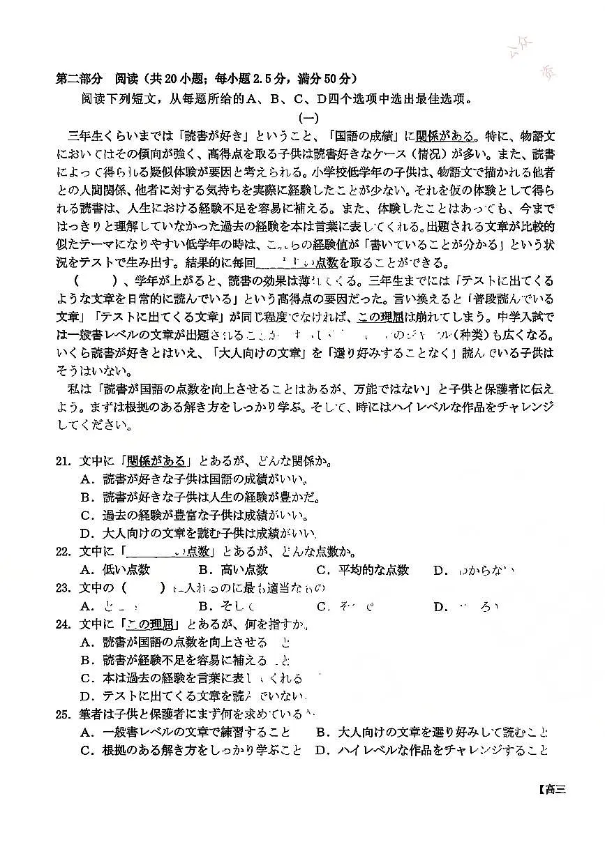 2026届 武汉市高三（下）三月调研日语试卷第3页