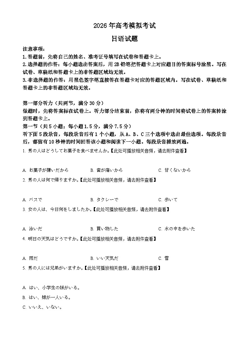山东省济宁市下学期高考模拟考试（一模）日语试题（原卷版）第1页
