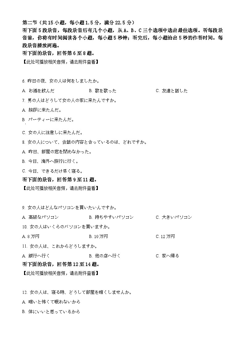 山东省济宁市下学期高考模拟考试（一模）日语试题（原卷版）第2页