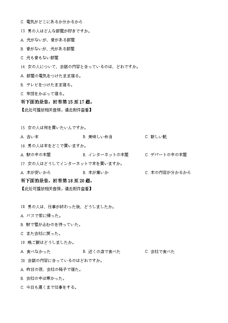 山东省济宁市下学期高考模拟考试（一模）日语试题（原卷版）第3页