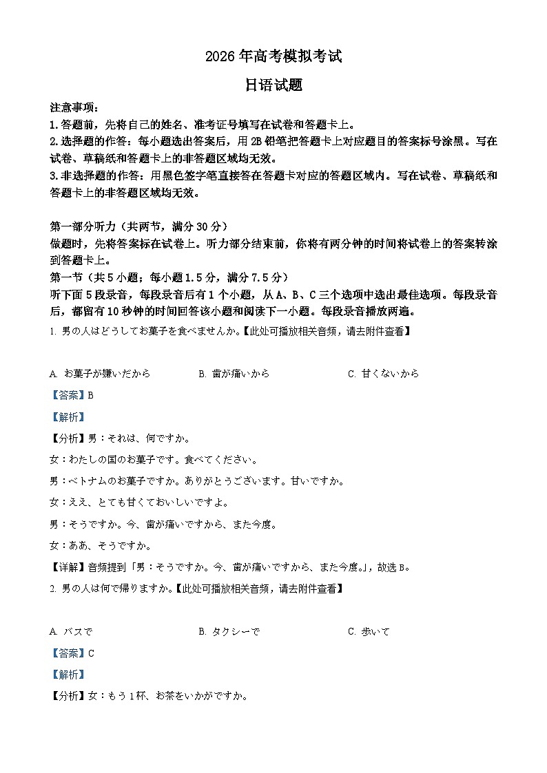 山东省济宁市下学期高考模拟考试（一模）日语试题 Word版含解析第1页