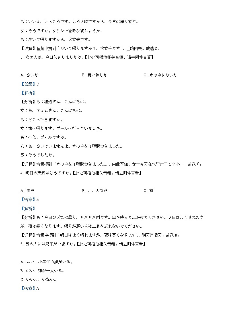 山东省济宁市下学期高考模拟考试（一模）日语试题 Word版含解析第2页