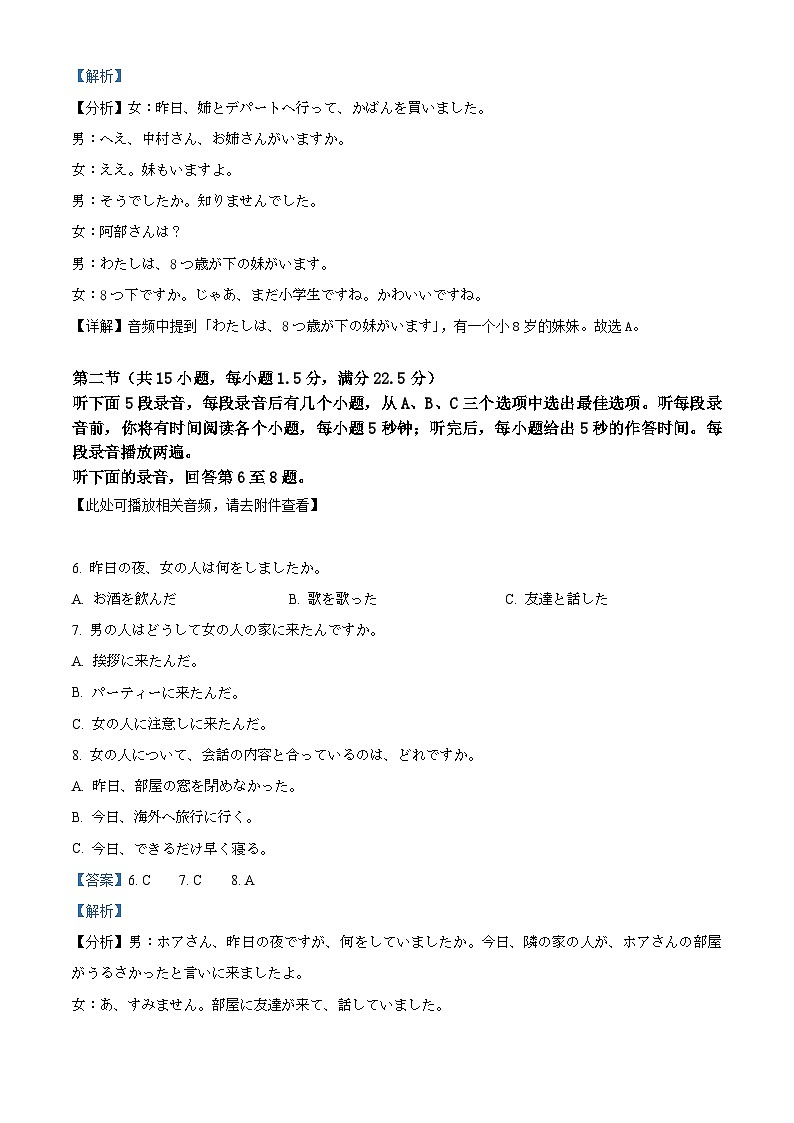 山东省济宁市下学期高考模拟考试（一模）日语试题 Word版含解析第3页
